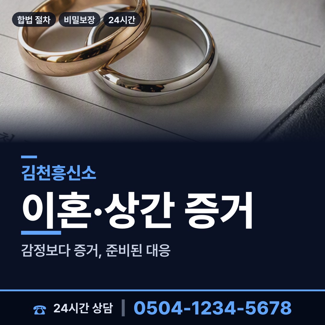 김천 구성면 탐정사무소 상담 안내