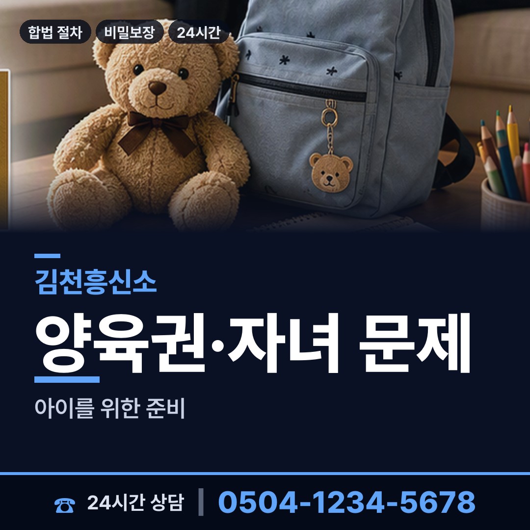 김천 구성면 이혼소송증거 상담 안내
